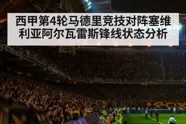 football stadium night atmosphere